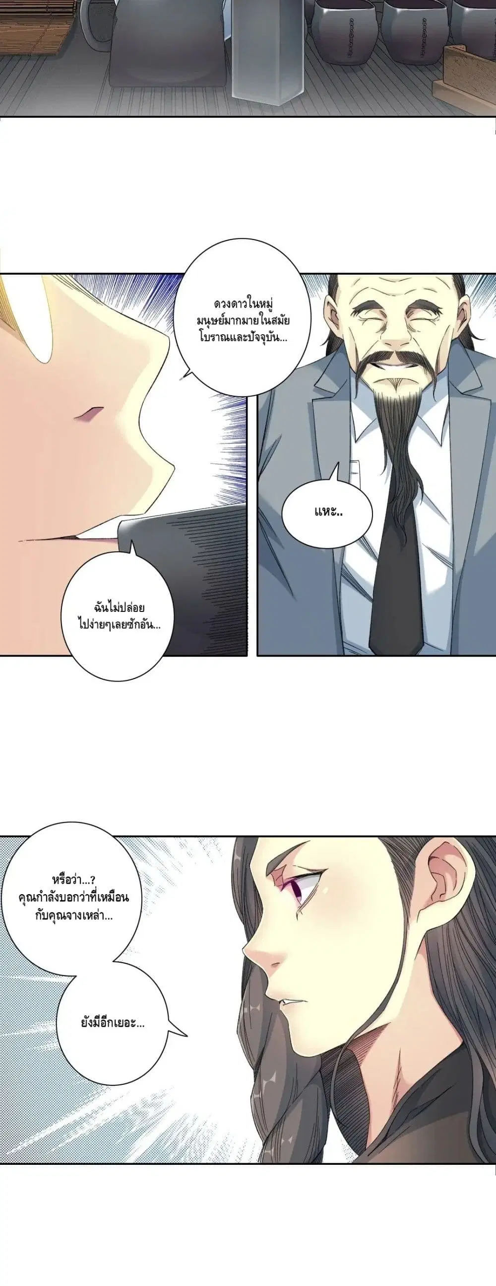 The Eternal Club ตอนที่ 120 หน้า 5