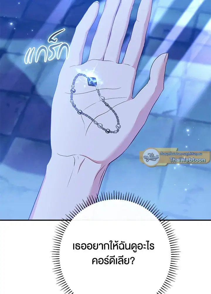 The Villain’s Match Is Too Perfect – คู่ดูตัวของนางร้ายเพอร์เฟกต์เกินไป ตอนที่ 70 หน้า 84