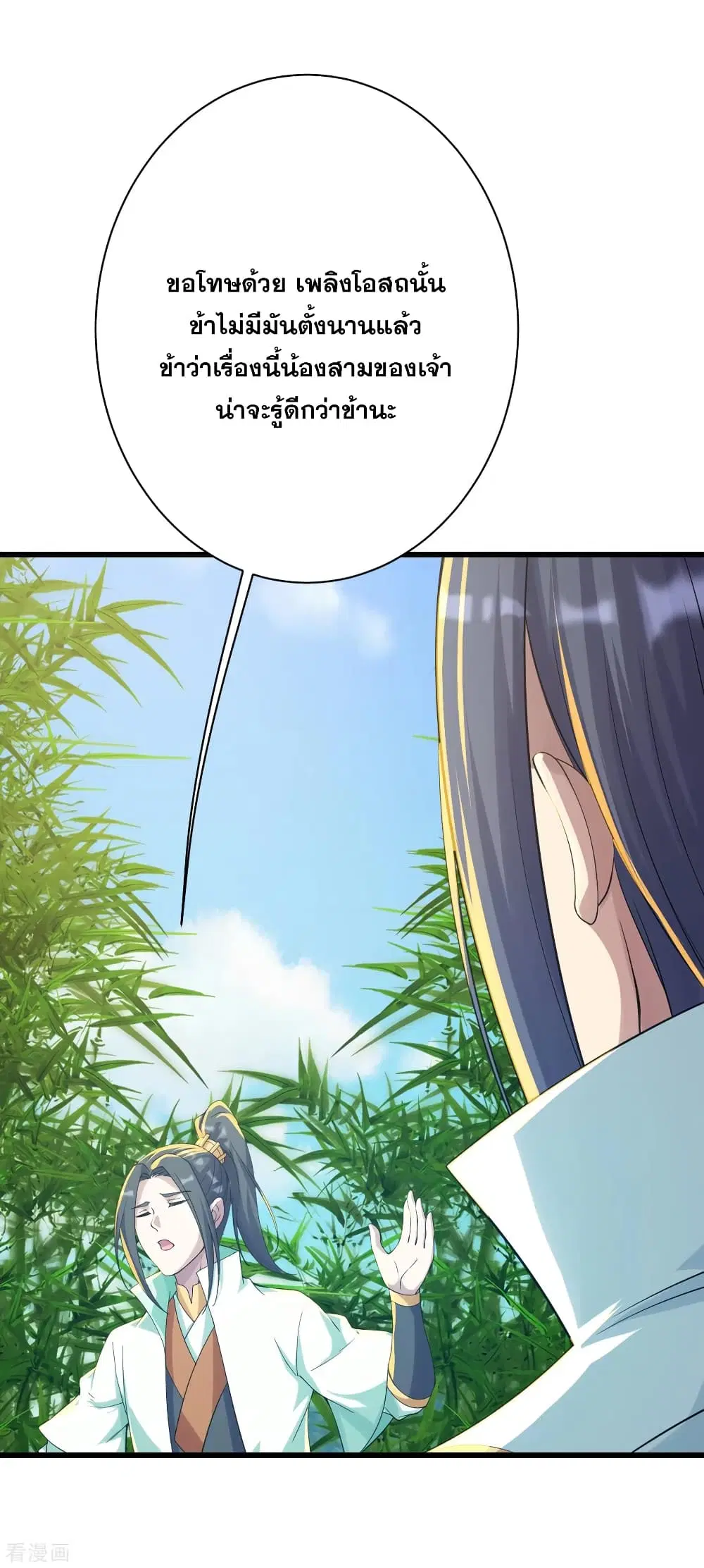 Matchless Emperor ตอนที่ 136 หน้า 21