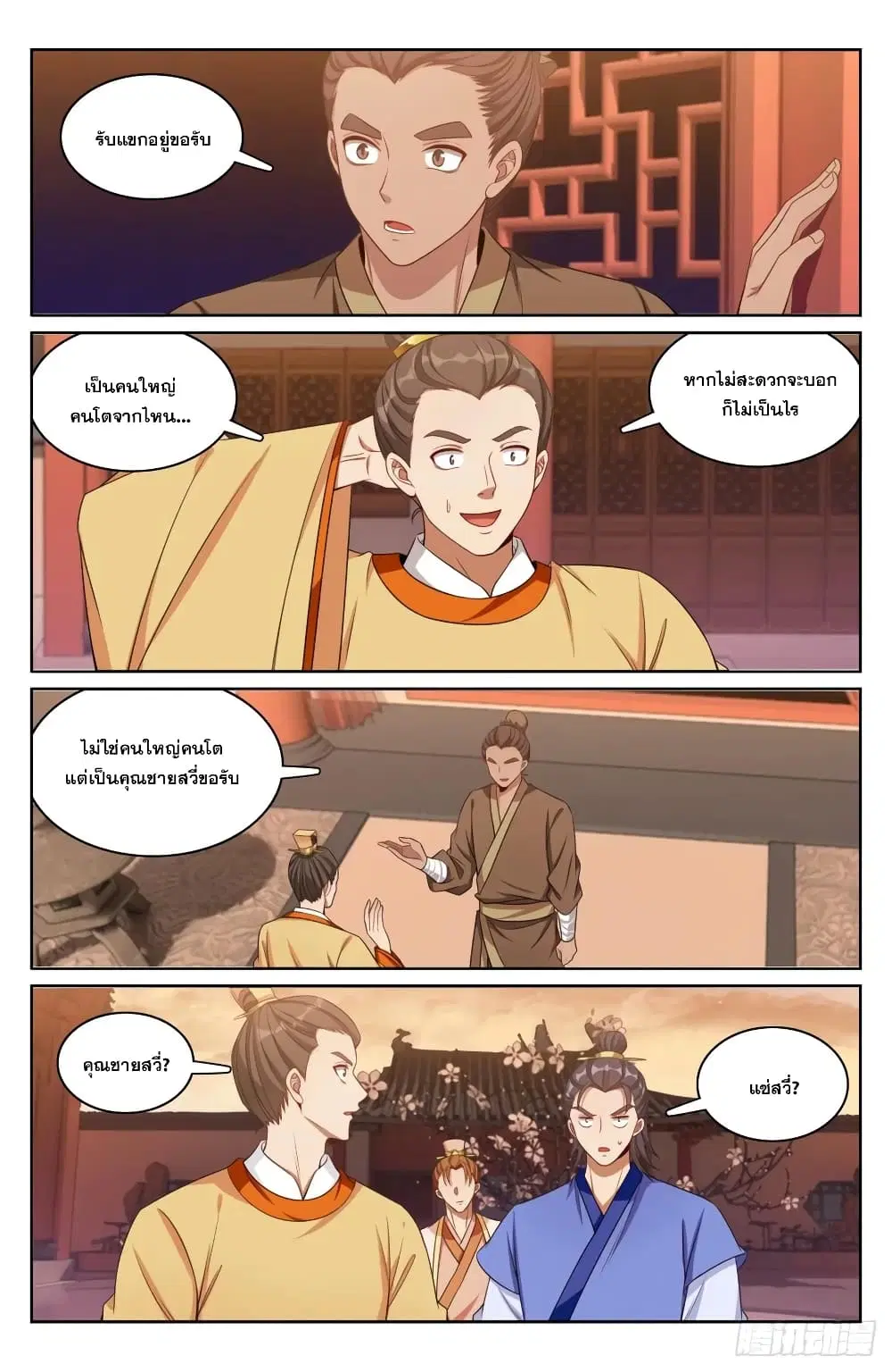 Nightwatcher ตอนที่ 184 หน้า 20