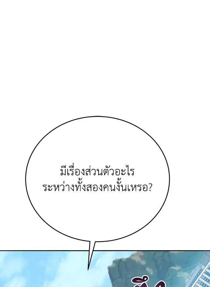 The Descent of the Demonic Master ตอนที่ 148 หน้า 61
