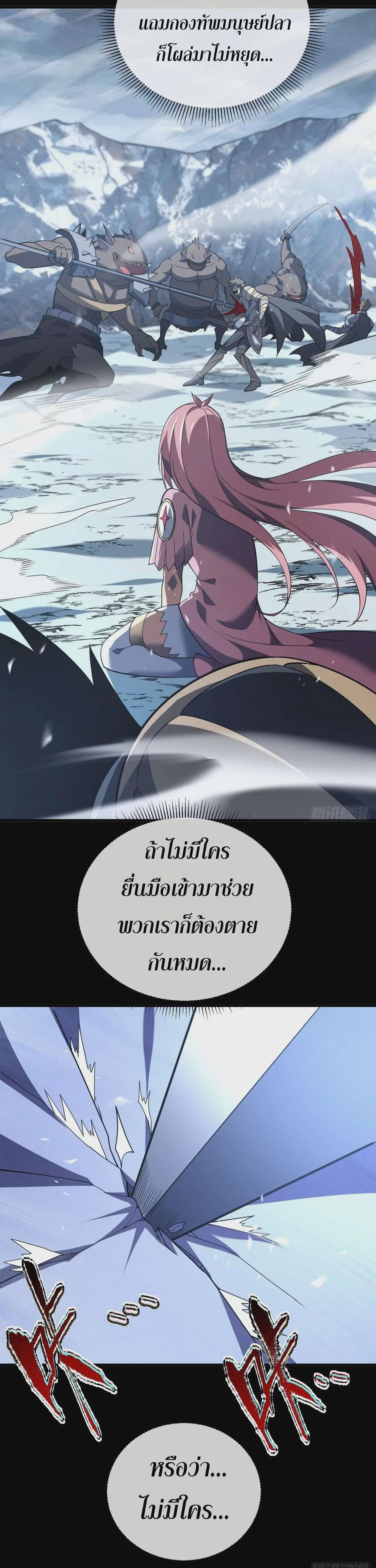 The Lord of Wheel of Destiny ตอนที่ 47 หน้า 23