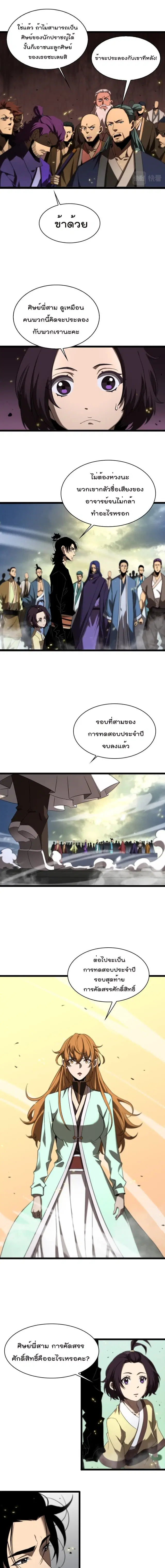World’s Apocalypse Online ตอนที่ 72 หน้า 2