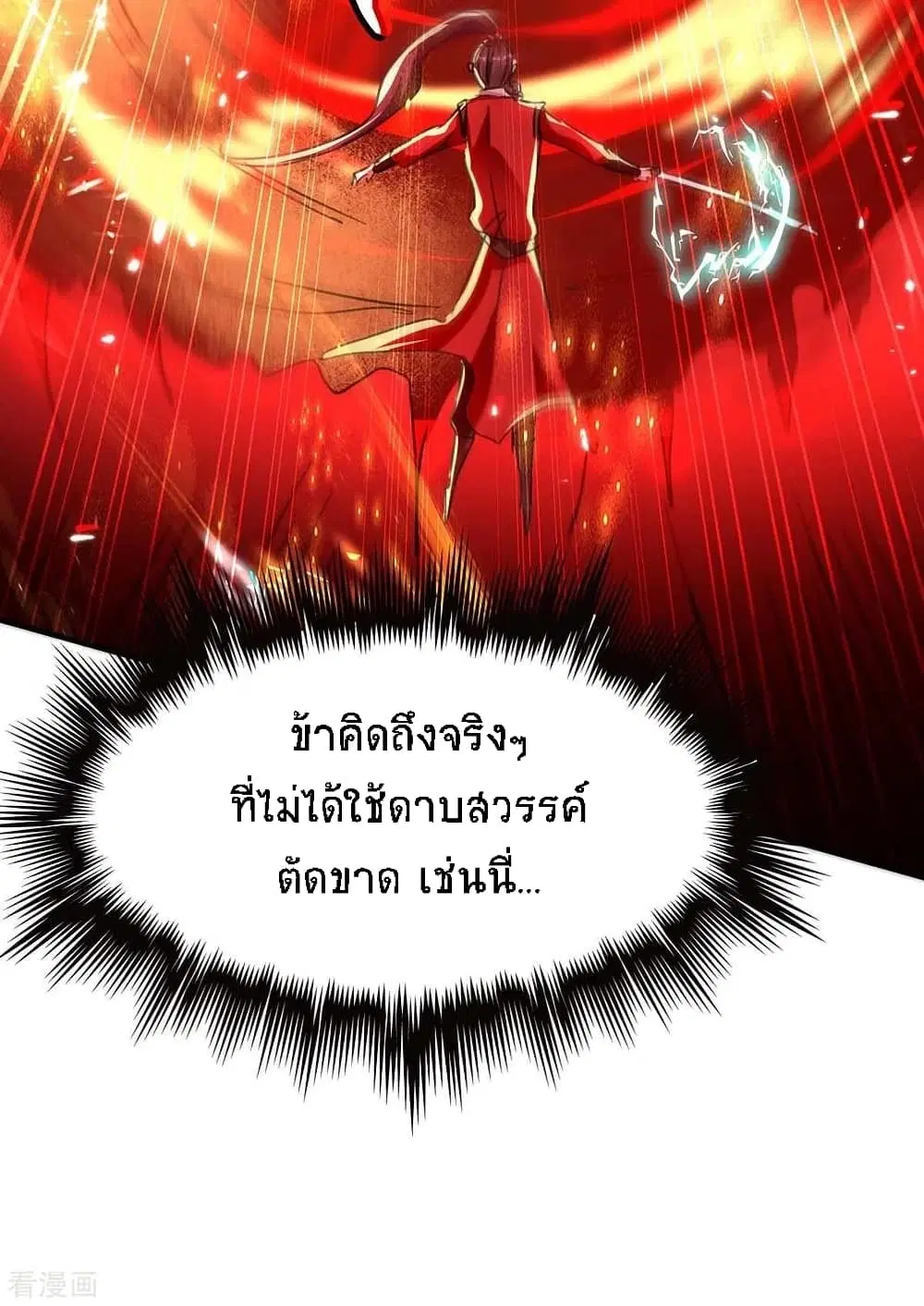 Return of Divine Emperor ตอนที่ 182 หน้า 22