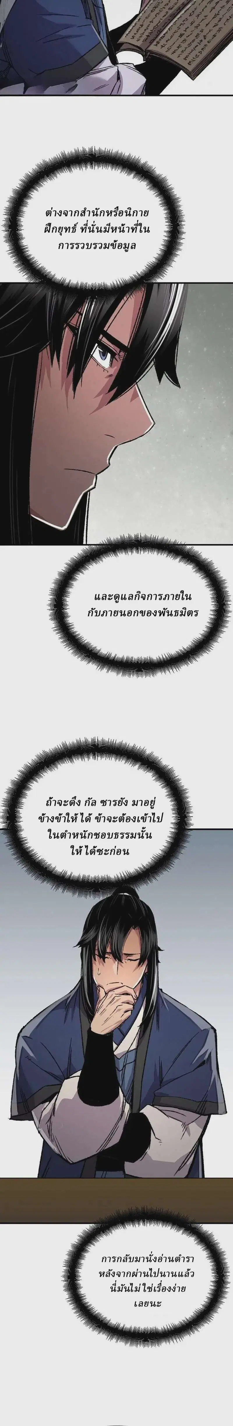 Reborn As The Heavenly Demon ตอนที่ 87 หน้า 26