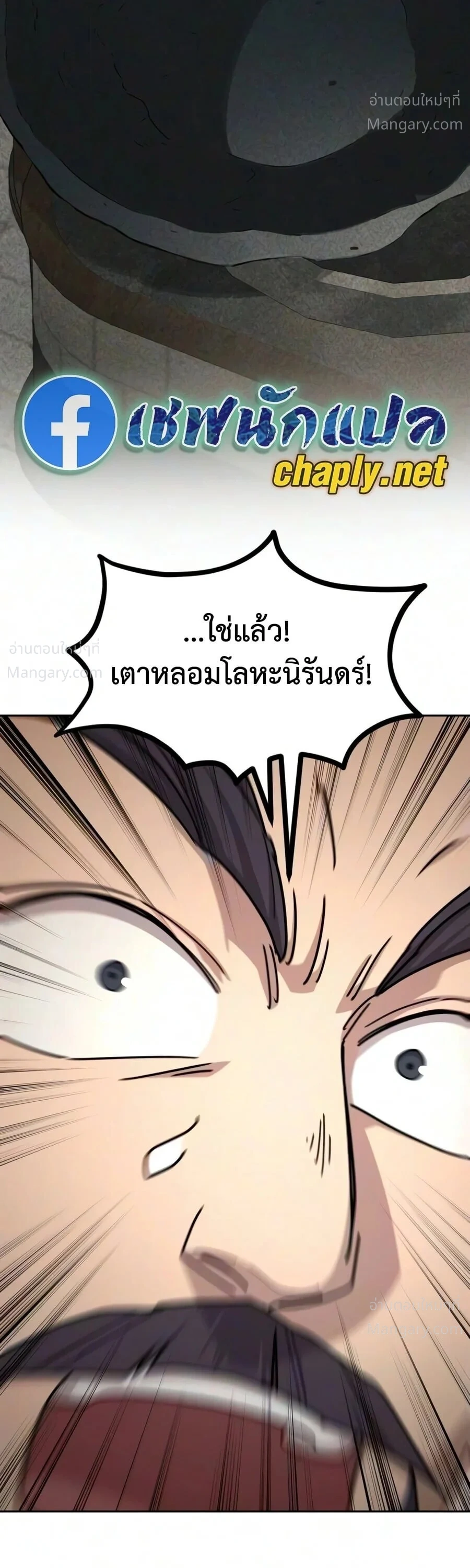 Return of the Mount Hua Sect ตอนที่ 178 หน้า 48