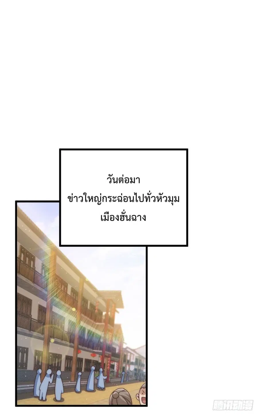Who is your Daddy ตอนที่ 101 หน้า 52