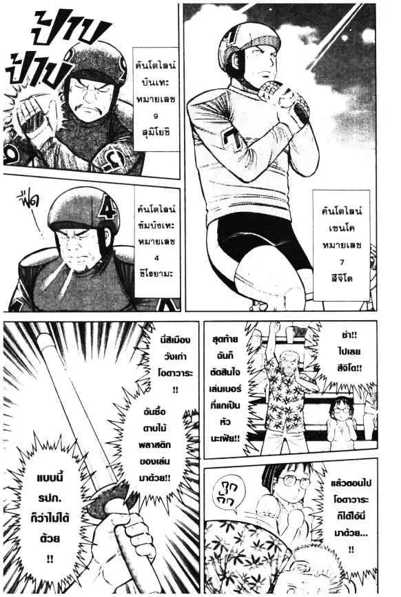 Odds GP! ตอนที่ 14 หน้า 15