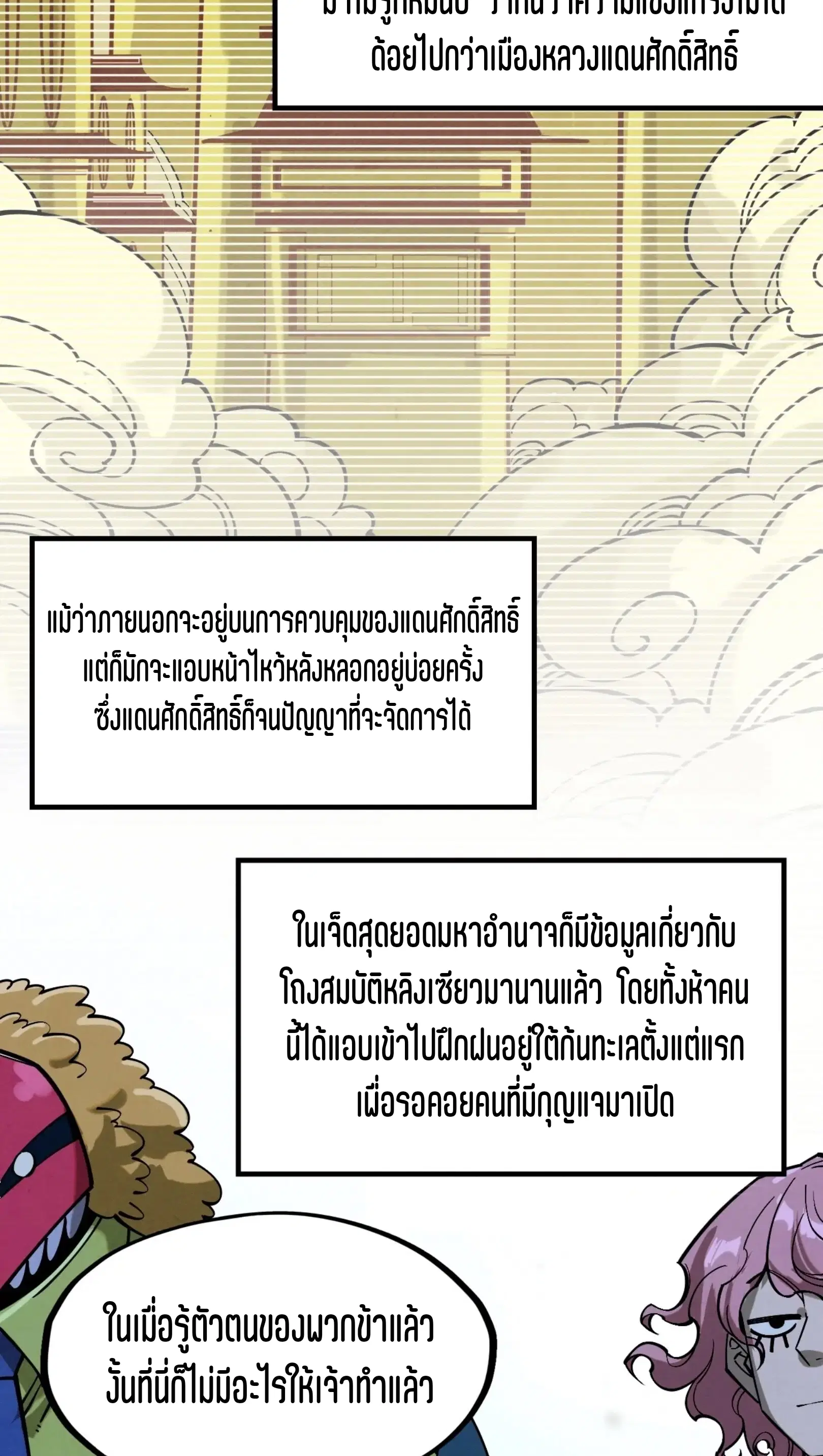 The Eternal Supreme ตอนที่ 267 หน้า 18