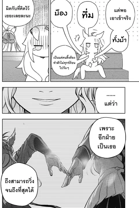 Uma Musume: Cinderella Gray ตอนที่ 130 หน้า 17