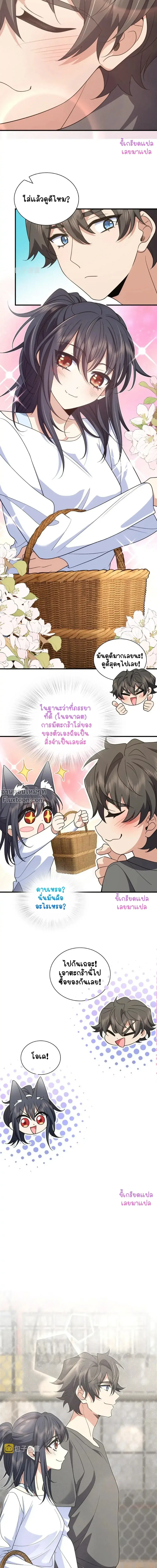My Wife Is From a Thousand Years Ago ตอนที่ 119 หน้า 8