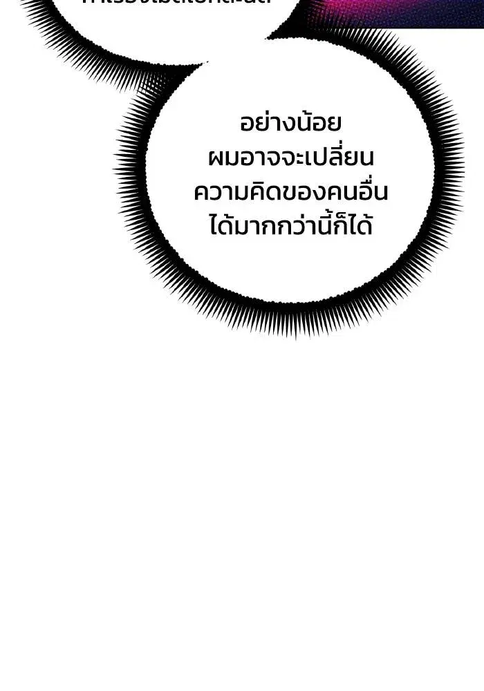 How to Live as a Villain ตอนที่ 95 หน้า 64