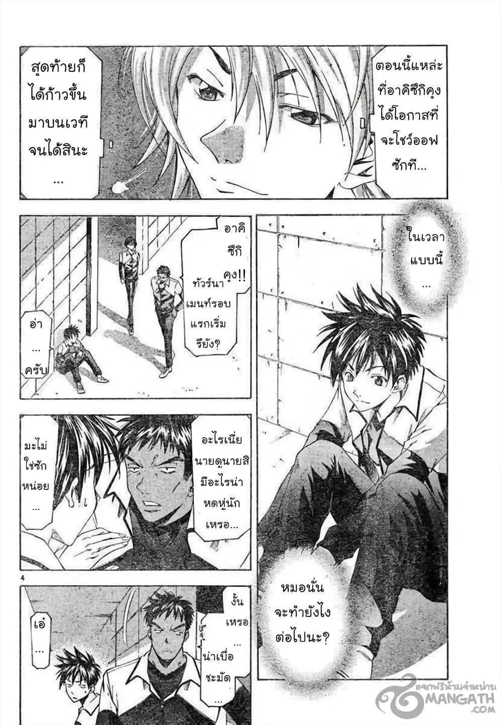 Suzuka ตอนที่ 65 หน้า 4