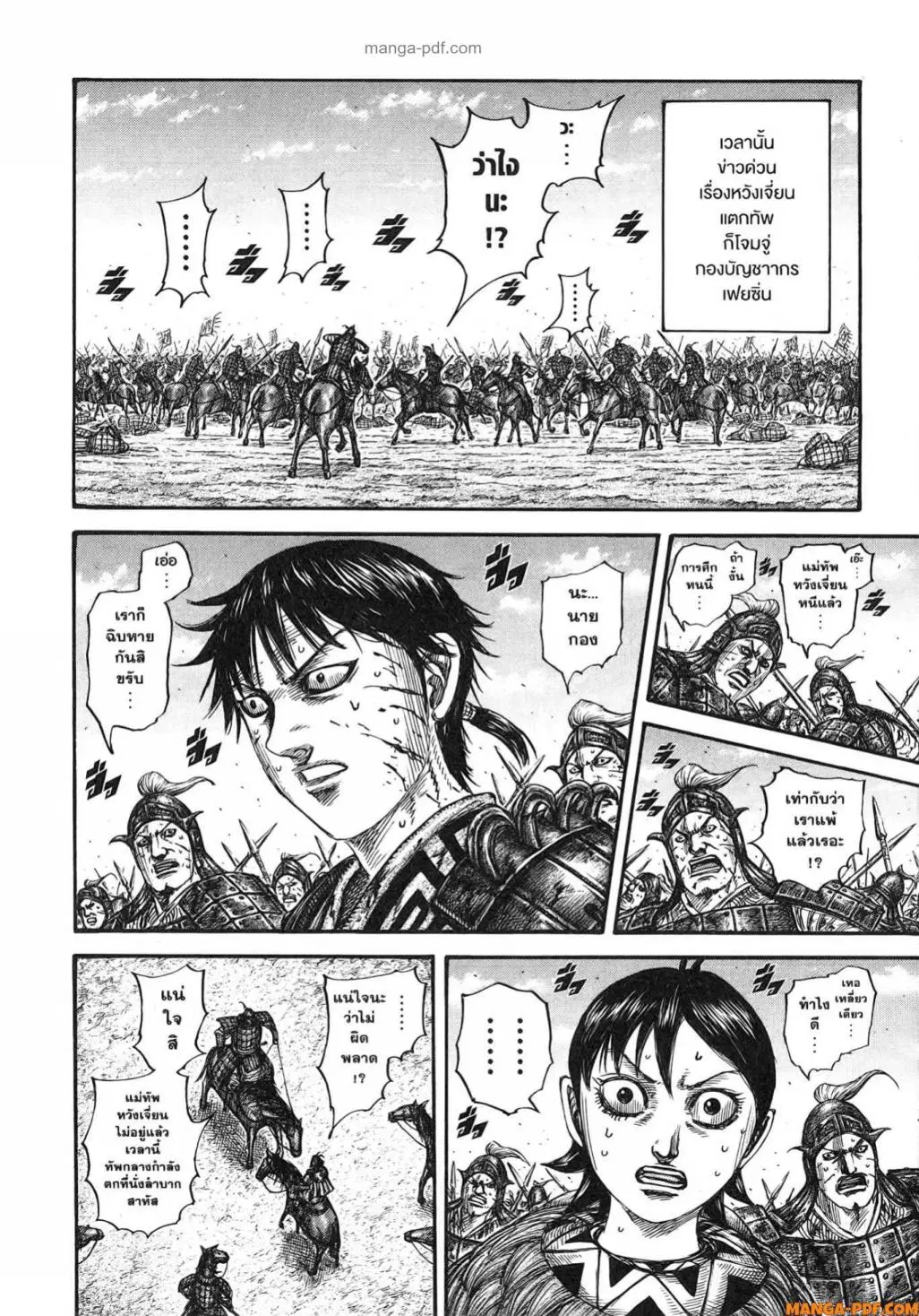 Kingdom ตอนที่ 795 หน้า 8