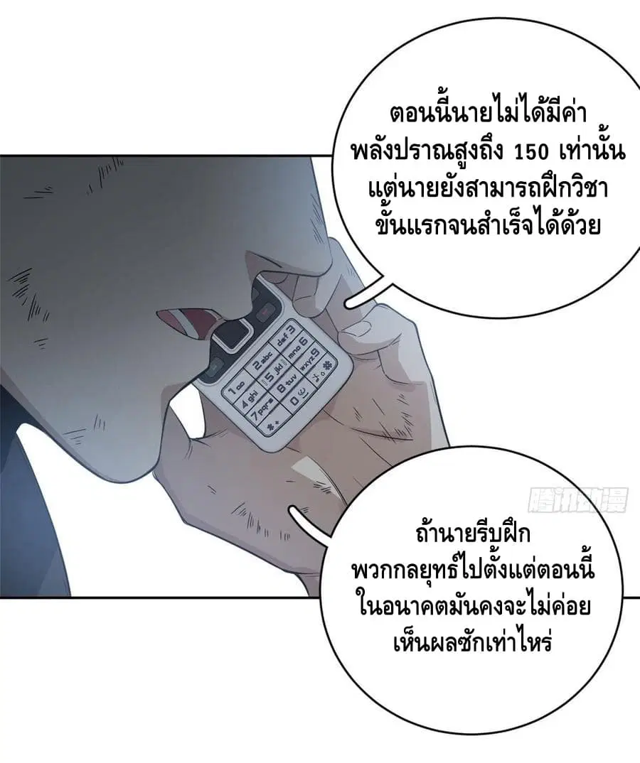 Global Martial Arts ตอนที่ 21 หน้า 32