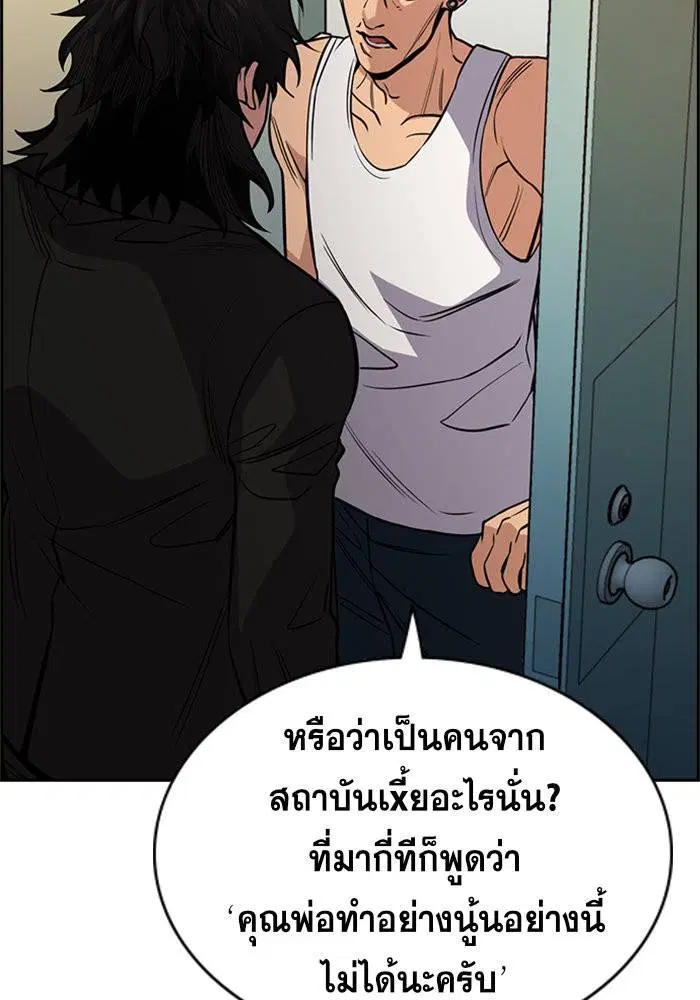 True Education ตอนที่ 48 หน้า 24