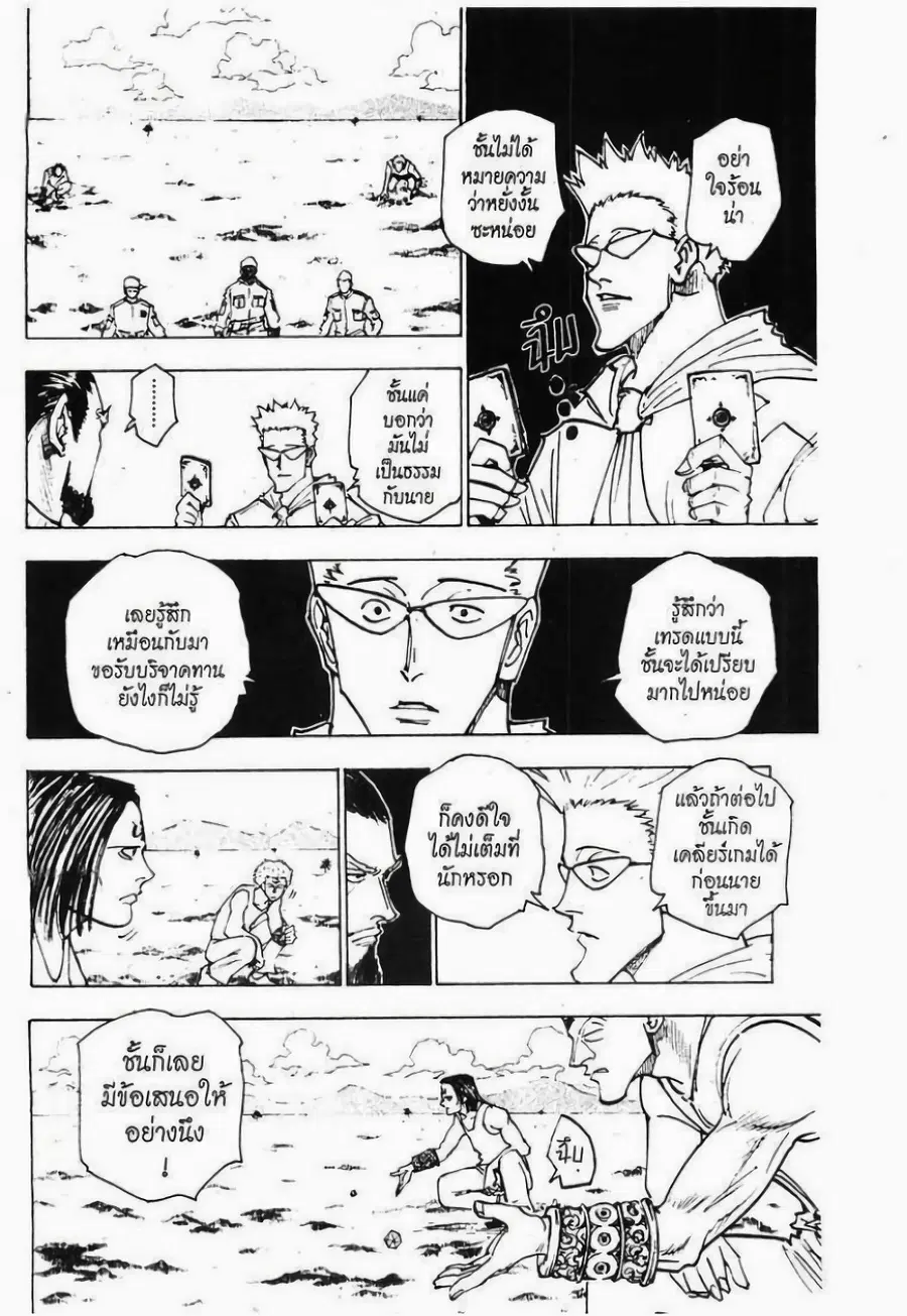 Hunter x Hunter ตอนที่ 153 หน้า 4
