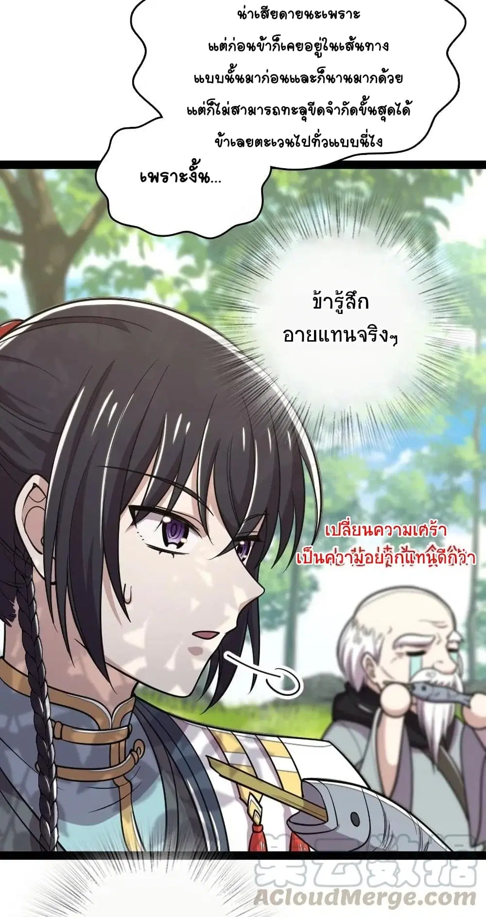 The Martial Emperor’s Life After Seclusion ตอนที่ 69 หน้า 17