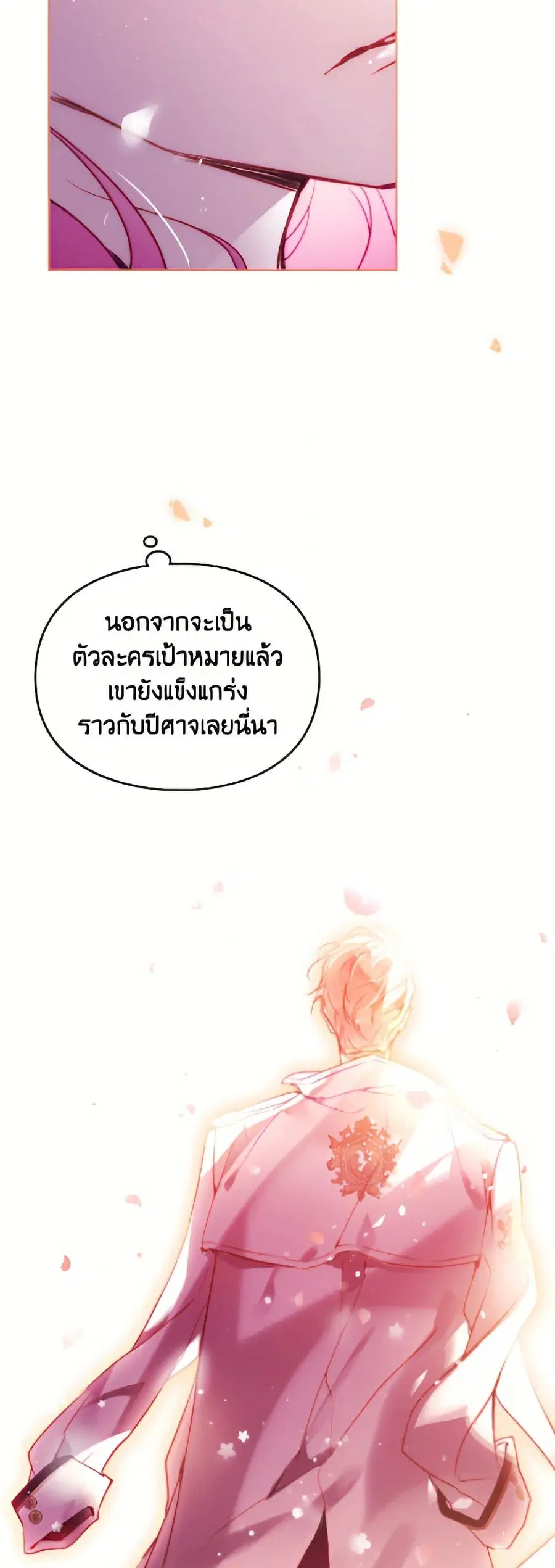 Death Is The Only Ending For The Villainess ตอนที่ 177 หน้า 45