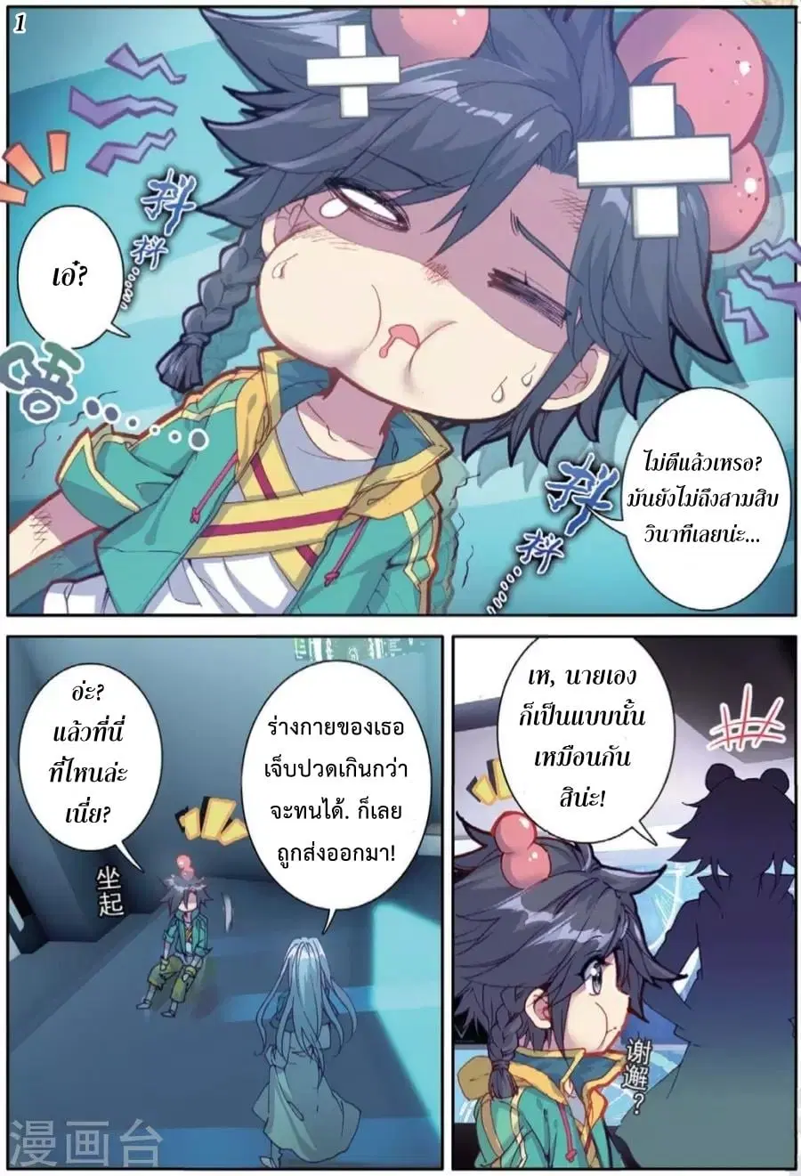 Douluo Dalu III: Longwang Chuanshuo ตอนที่ 70 หน้า 2