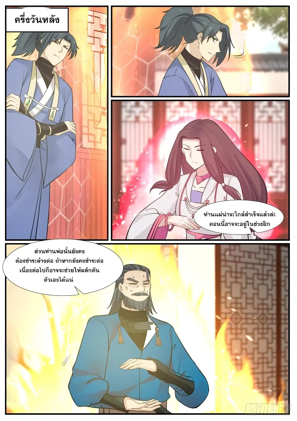 Martial Peak ตอนที่ 342 หน้า 9