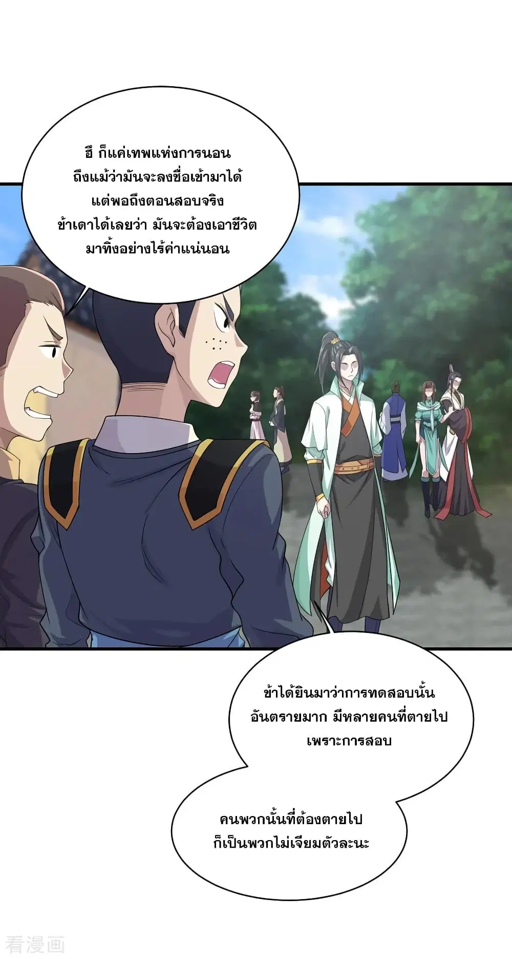 Matchless Emperor ตอนที่ 21 หน้า 8