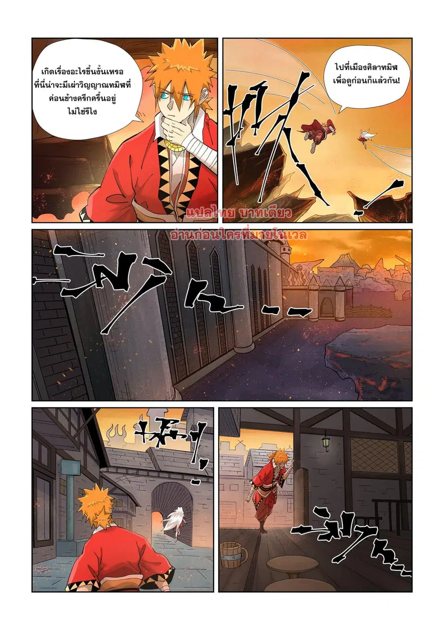 Tales of Demons and Gods ตอนที่ 463.1 หน้า 4