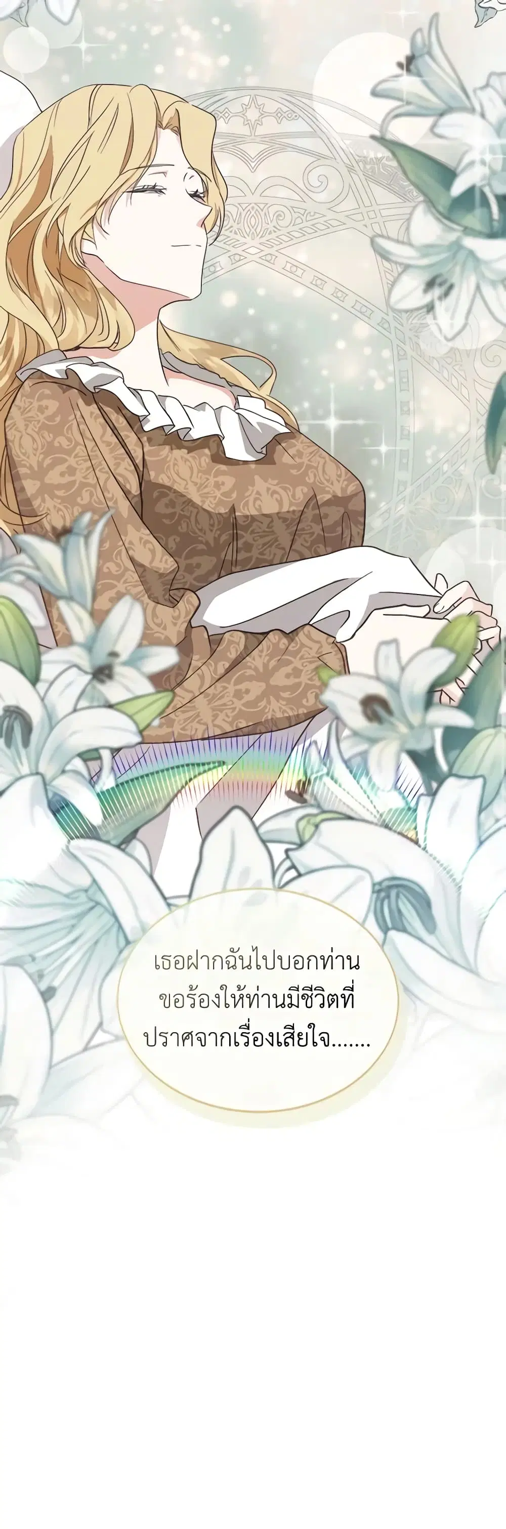 The Villainess Lives Again ตอนที่ 155 หน้า 9