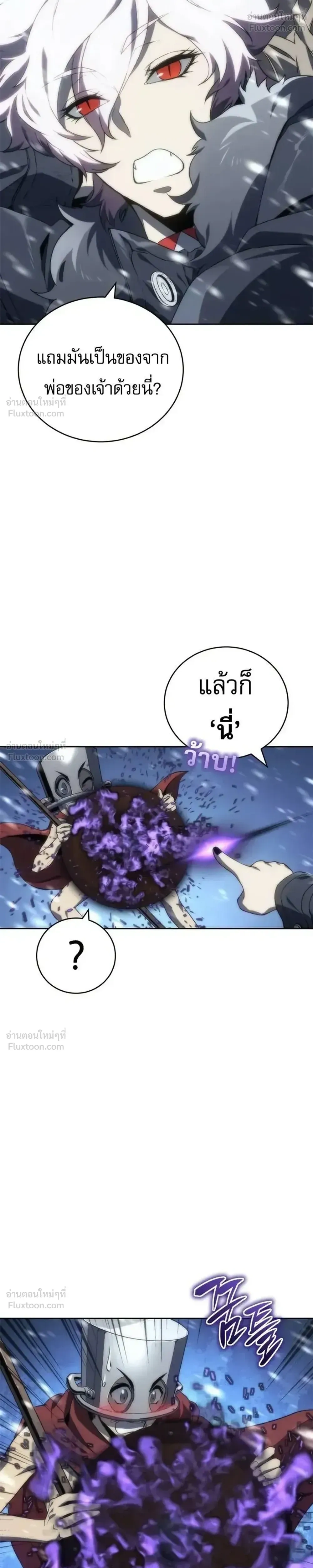 Why I Quit Being the Demon King ตอนที่ 11 หน้า 16