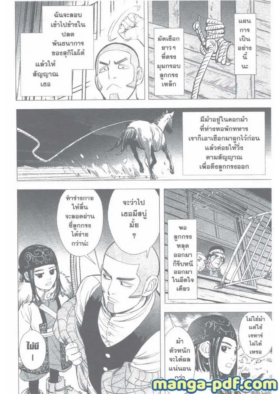 Golden Kamuy ตอนที่ 18 หน้า 8