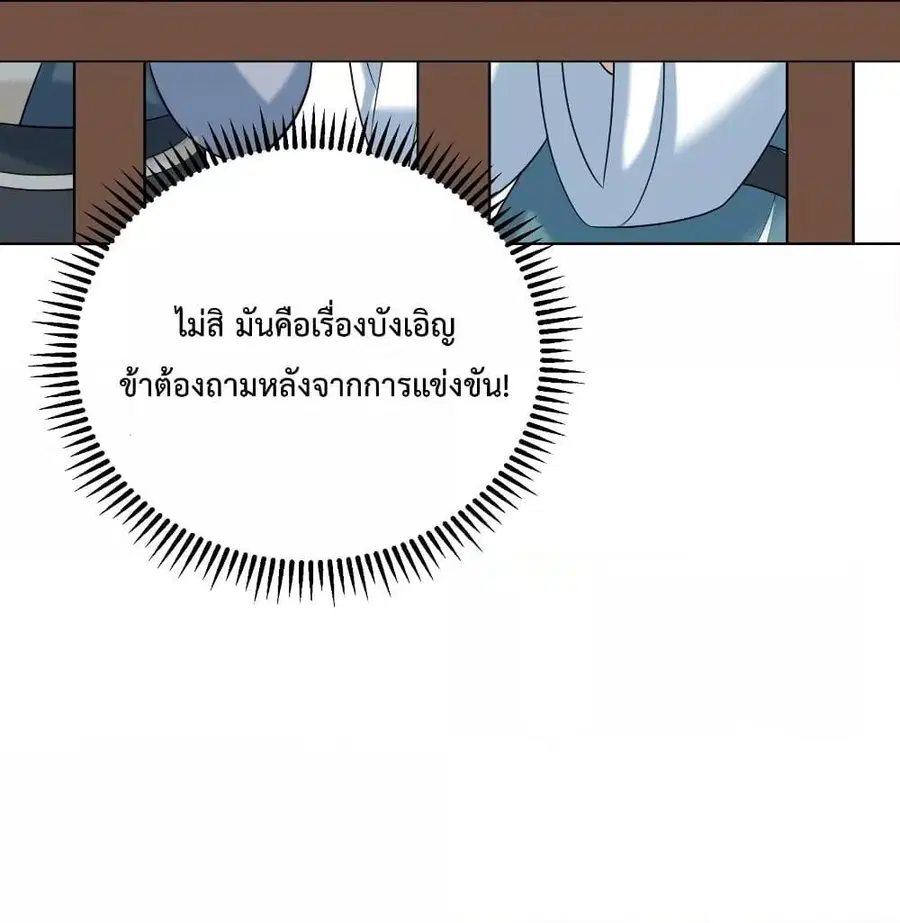 Am I Invincible ตอนที่ 90 หน้า 35