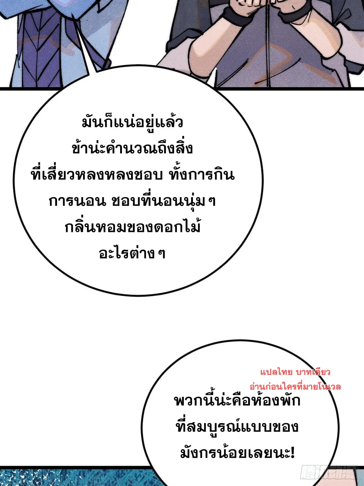 All Hail the Sect Leader ตอนที่ 279 หน้า 81