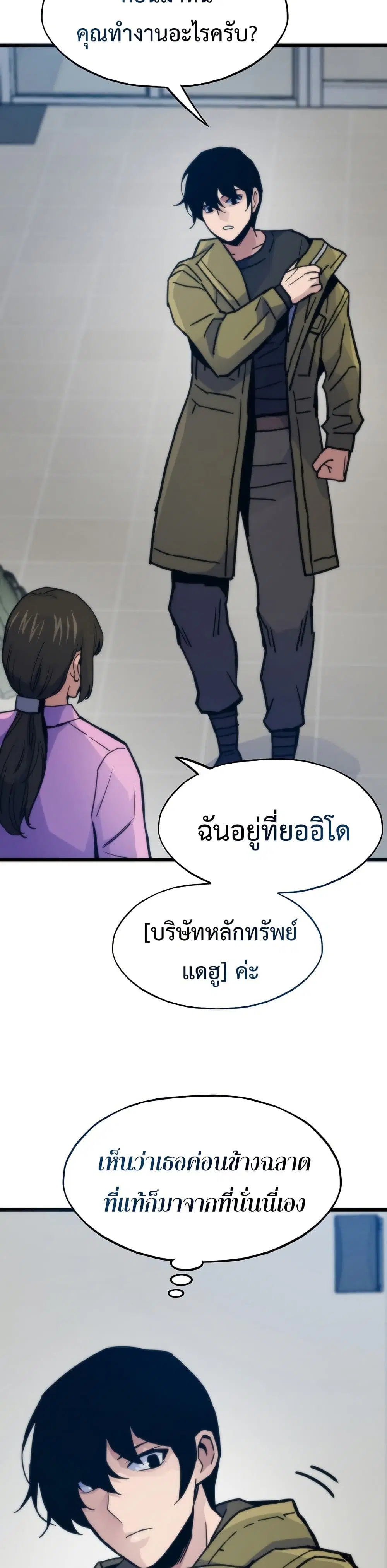 Past Life Returner ตอนที่ 71 หน้า 33