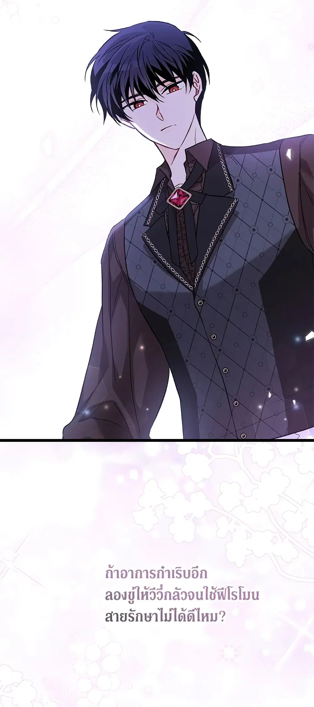 The Symbiotic Relationship Between a Panther and a Rabbit ตอนที่ 89 หน้า 46