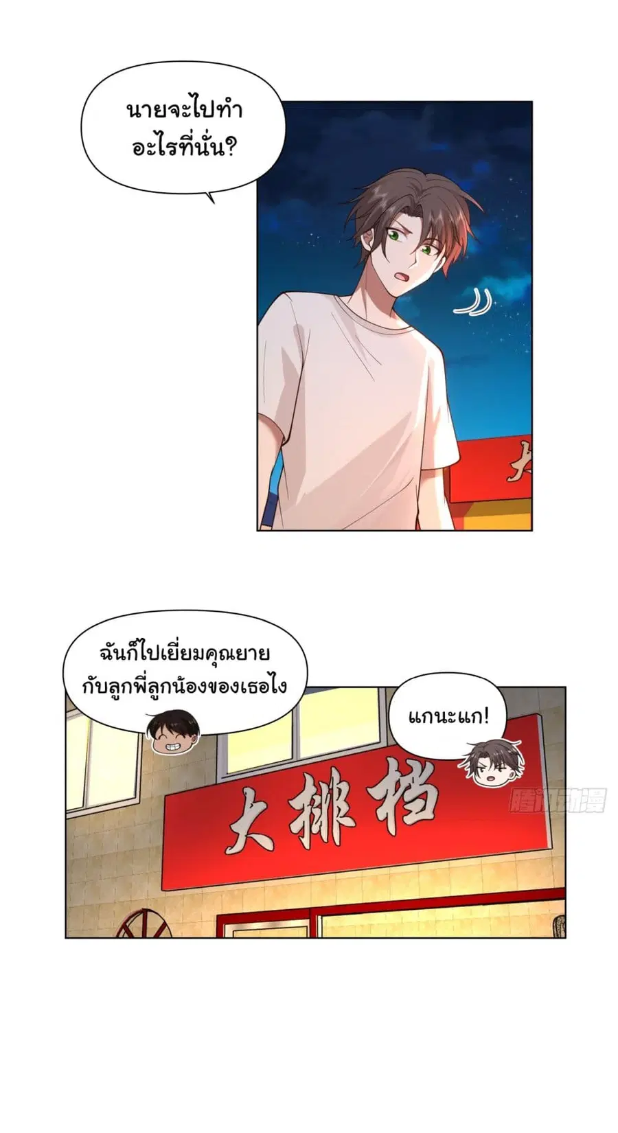I Really Don’t Want to be Reborn ตอนที่ 91 หน้า 22
