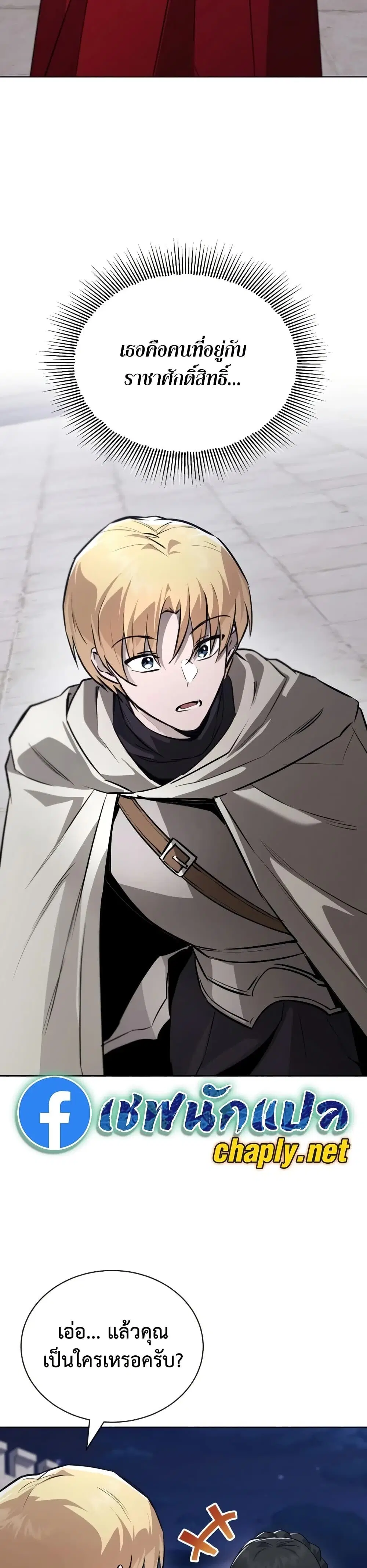 The Lazy Lord Masters the Sword ตอนที่ 139 หน้า 11