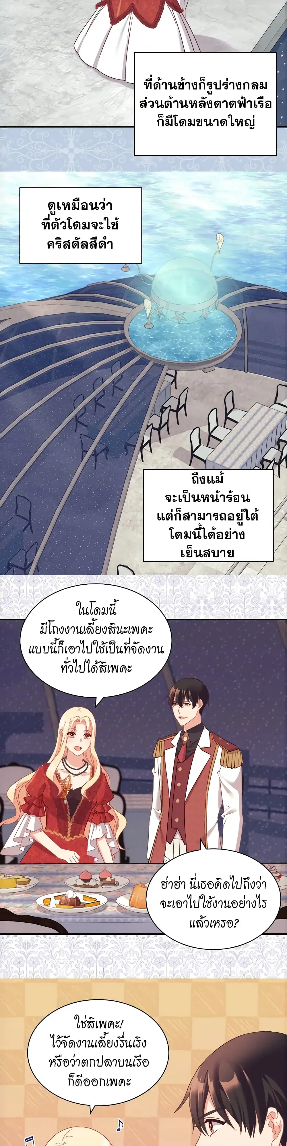 What It Takes to be a Villainess ตอนที่ 133 หน้า 9