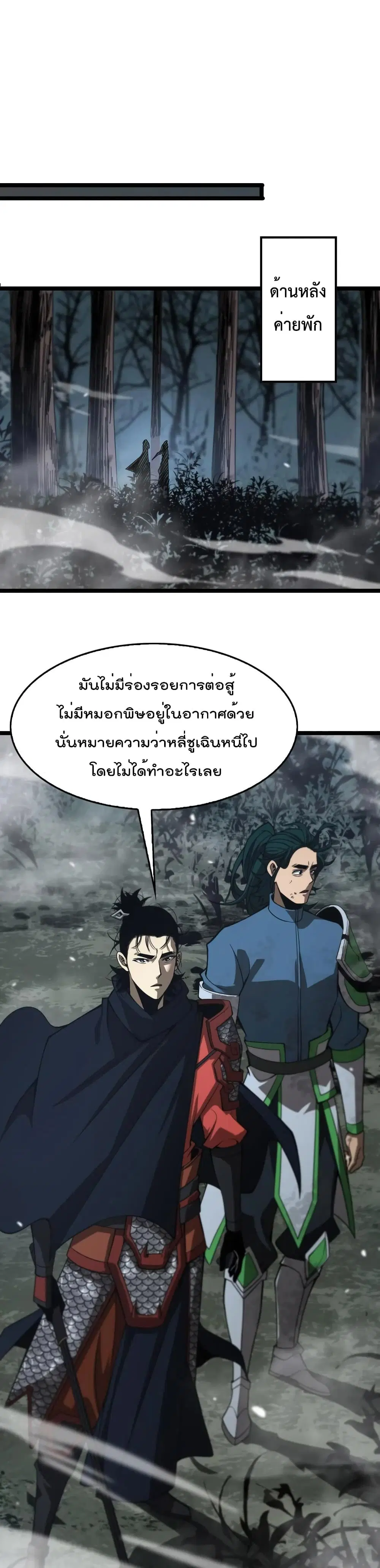 World’s Apocalypse Online ตอนที่ 105 หน้า 23