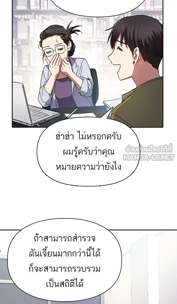The S-Classes That I Raised (My S-Class Hunters) ตอนที่ 29 หน้า 18