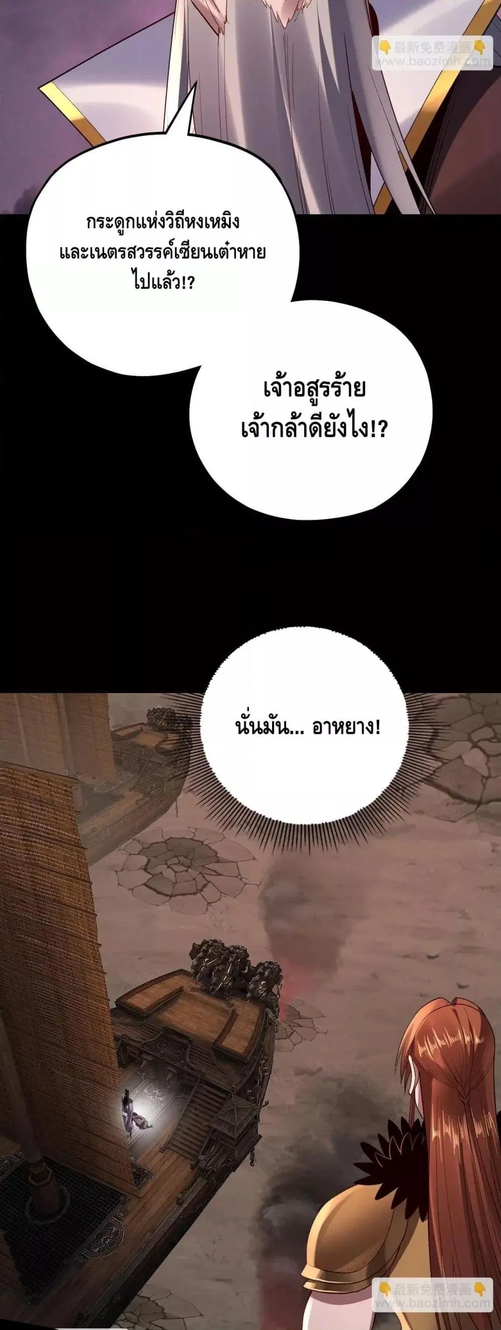 Villain is here ตอนที่ 167 หน้า 36