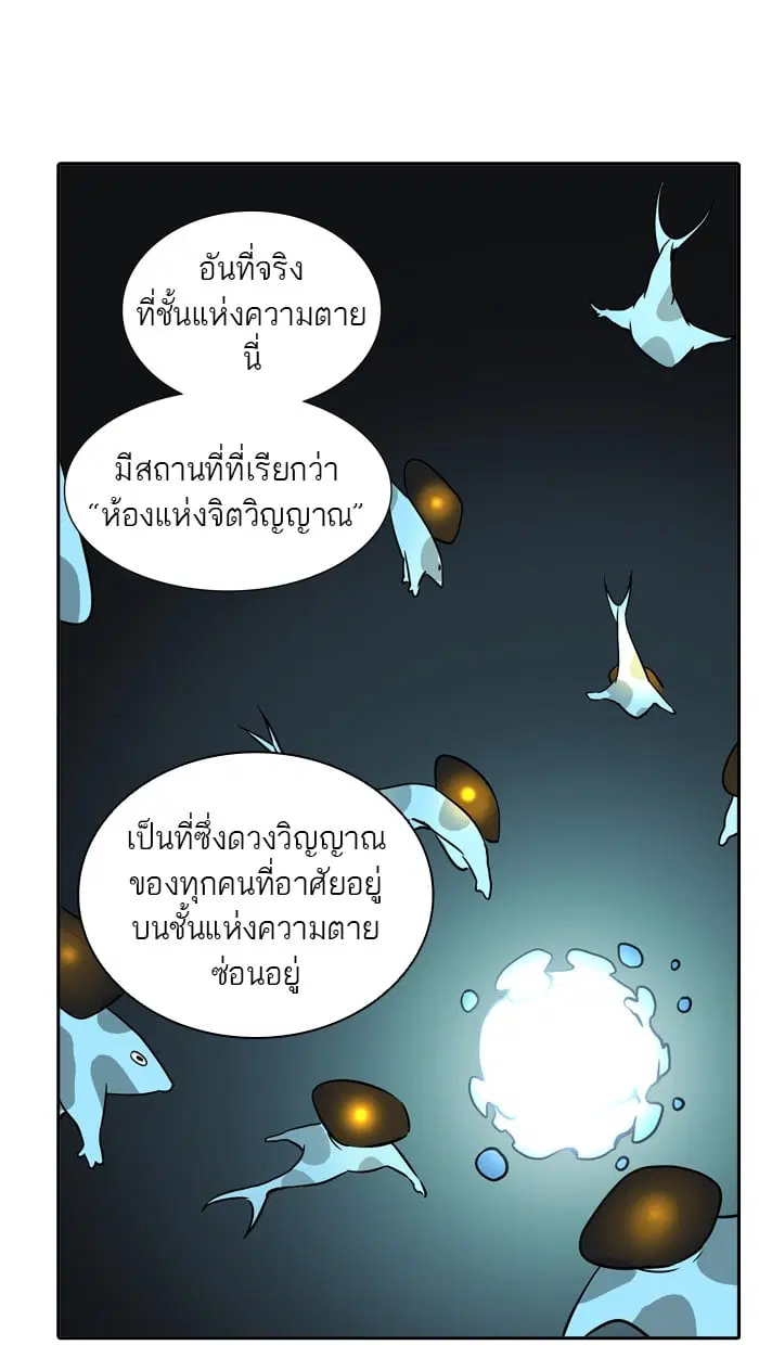 Tower of God ตอนที่ 320 หน้า 81
