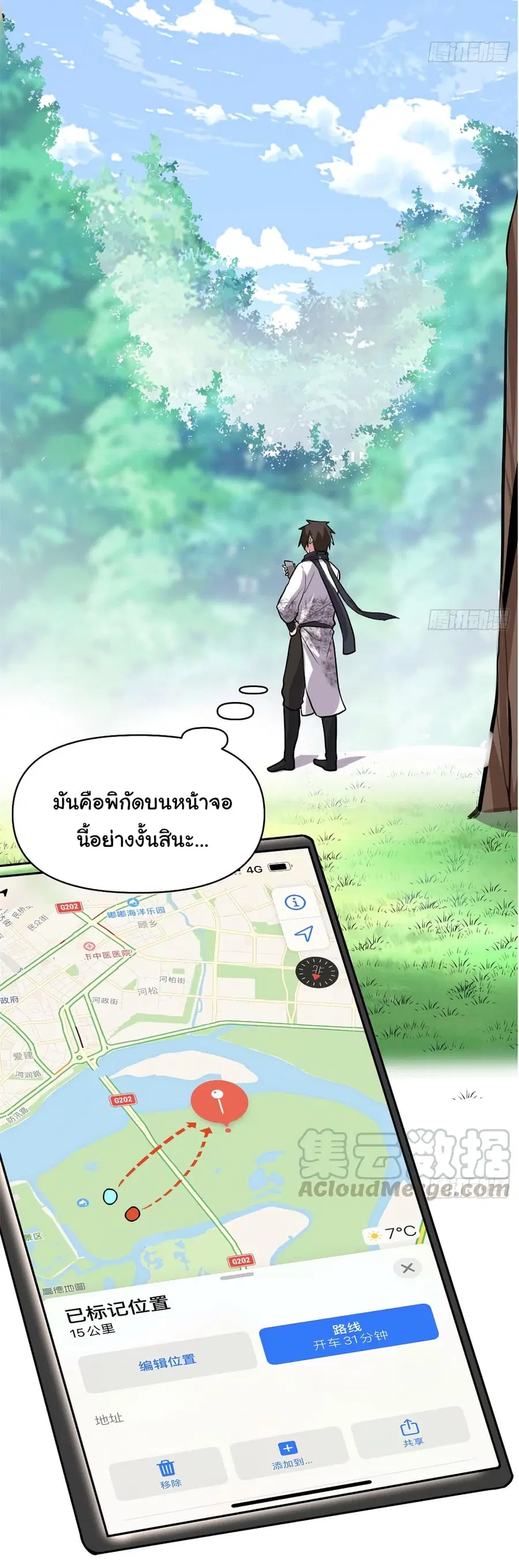 I might be A Fake Fairy ตอนที่ 52 หน้า 10