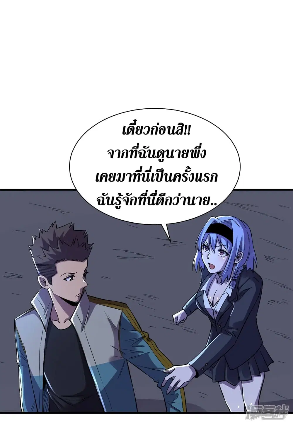 The Last Hero ตอนที่ 86 หน้า 31