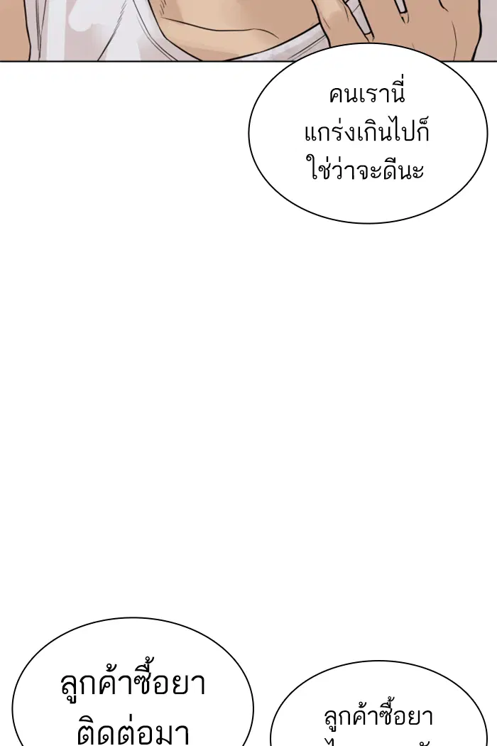 How to Fight ตอนที่ 141 หน้า 53
