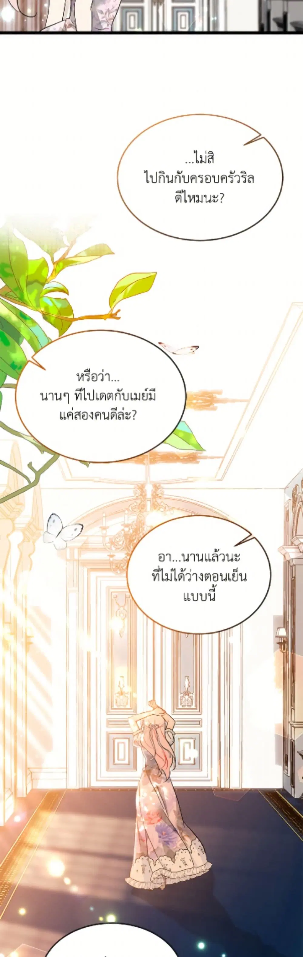 The Symbiotic Relationship Between a Panther and a Rabbit ตอนที่ 183 หน้า 50
