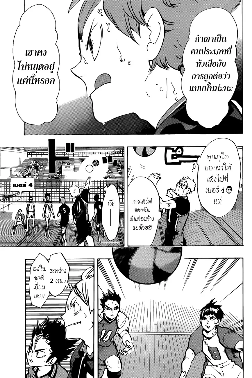 Haikyuu!! ตอนที่ 169 หน้า 11