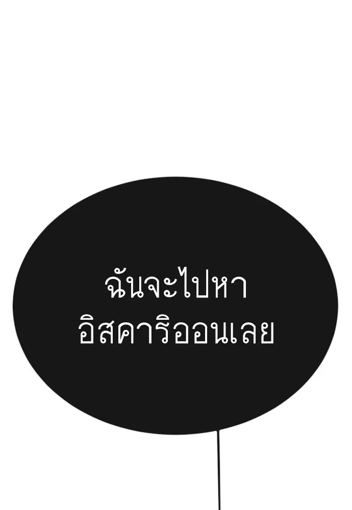 Superhuman Era ตอนที่ 164 หน้า 174