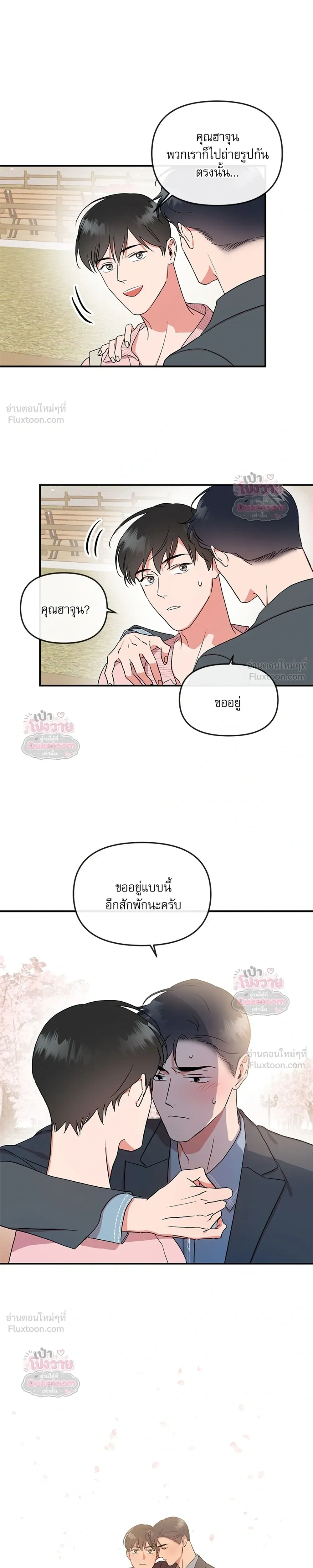 Red Candy – ปฏิบัติการชิงหัวใจ ตอนที่ 99 หน้า 14