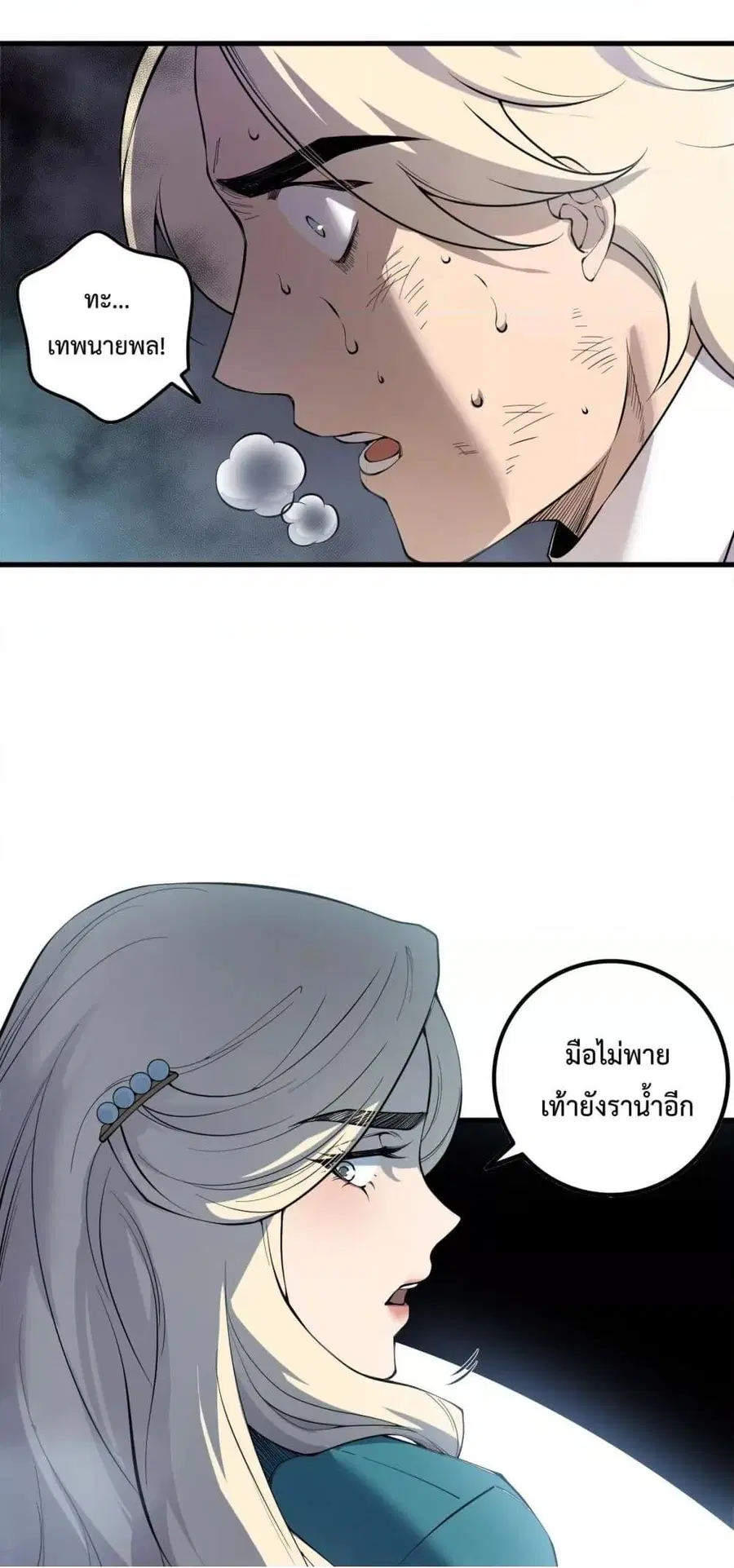 Necromancer King of The Scourge ตอนที่ 174 หน้า 14