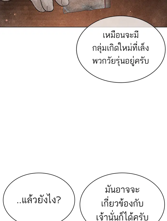 How to Fight ตอนที่ 139 หน้า 122